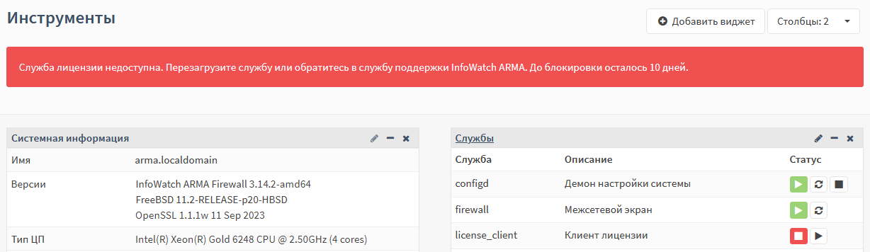 ../../../_images/fw.ra.install.3.2.3.2.png