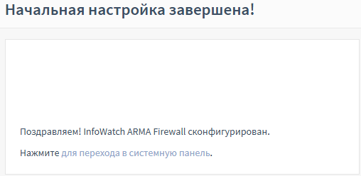 ../../../_images/fw.ra.install.3.3.1.4.2.png