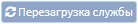 bttn.restart.service
