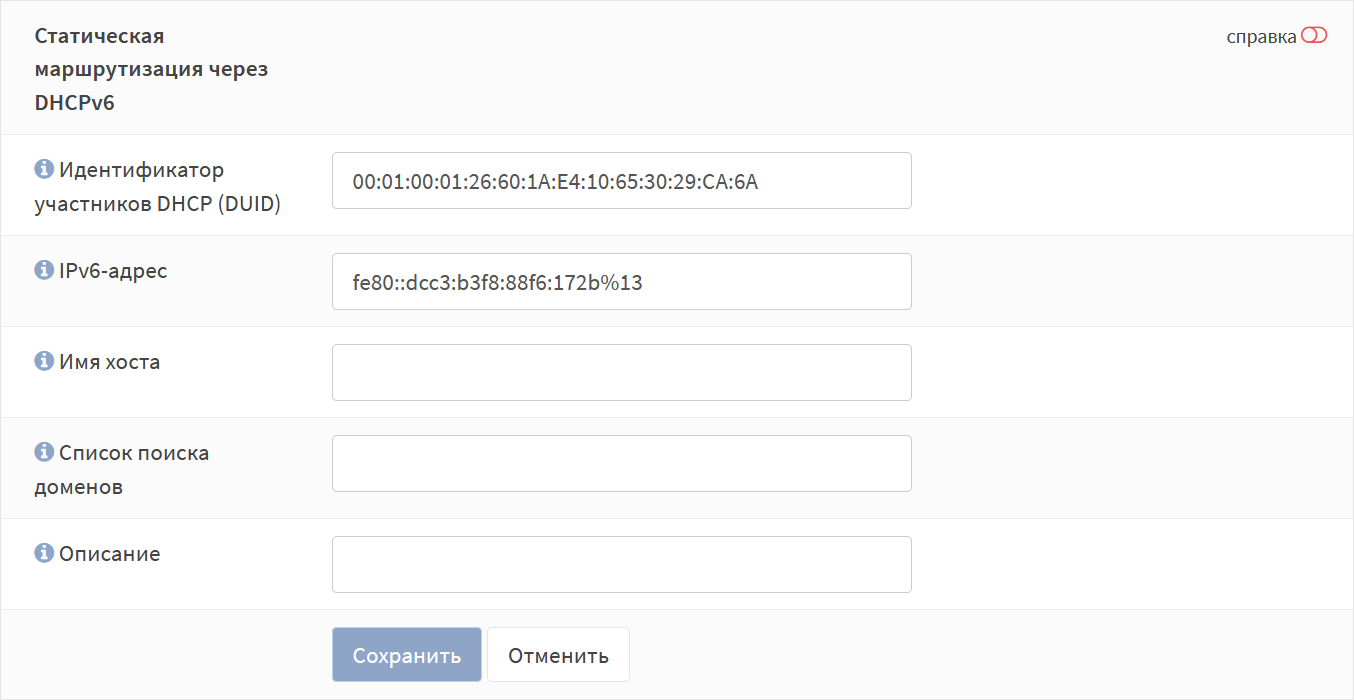 ../../../_images/fw.rp.dhcp-server.2.1.3.2.png