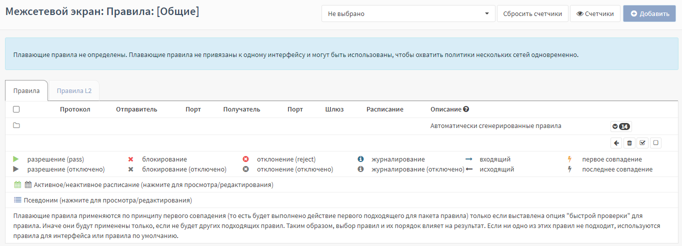 ../../../_images/fw.rp.firewall.1.1.1.png