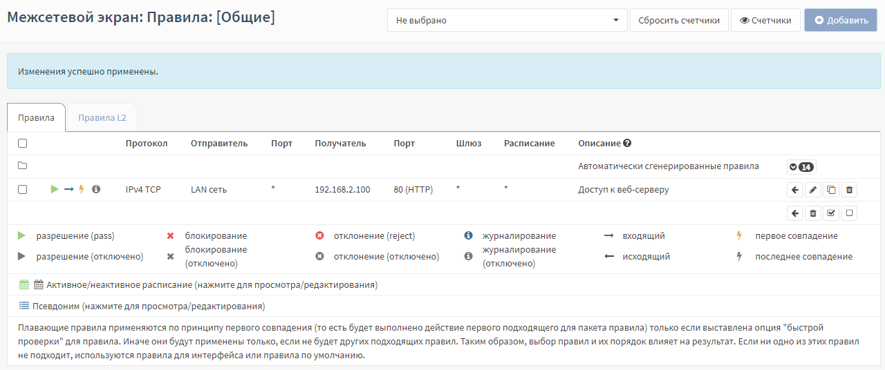 ../../../_images/fw.rp.firewall.1.1.4.png