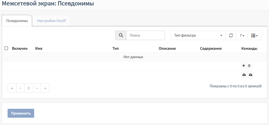 ../../../_images/fw.rp.firewall.1.3.1.png
