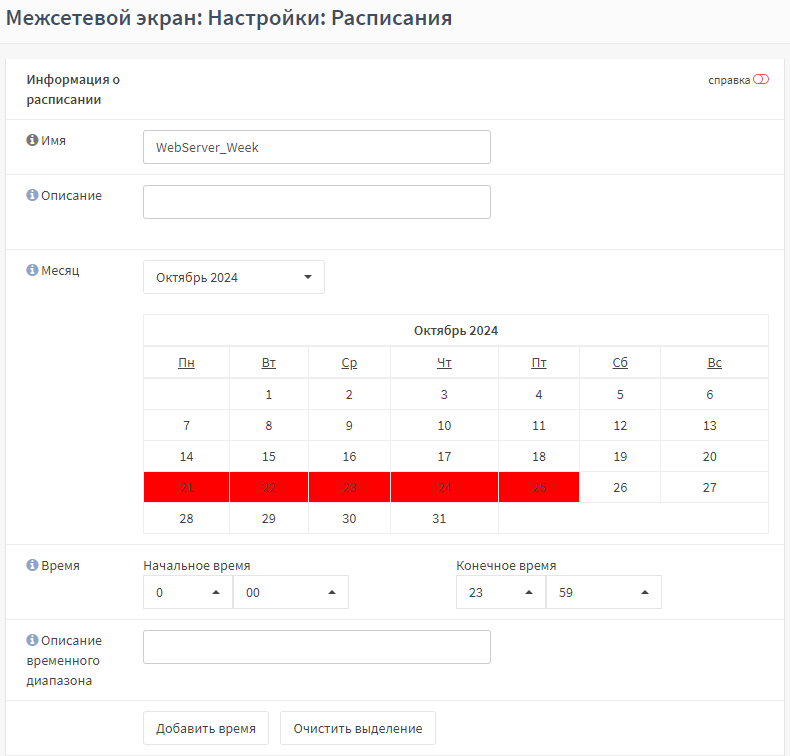 ../../../_images/fw.rp.firewall.1.5.2.png