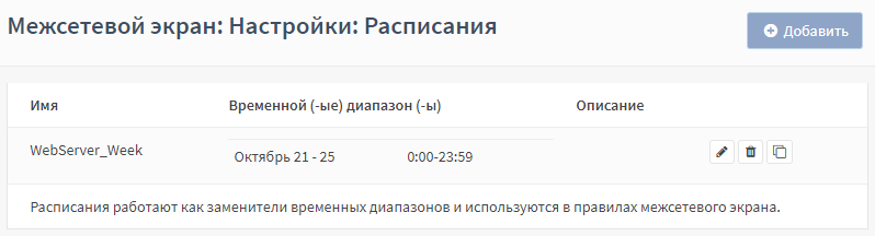 ../../../_images/fw.rp.firewall.1.5.4.png