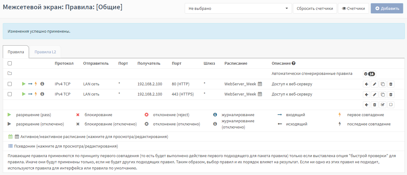 ../../../_images/fw.rp.firewall.1.5.6.png