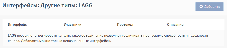 ../../../_images/fw.rp.lagg.1.1.png