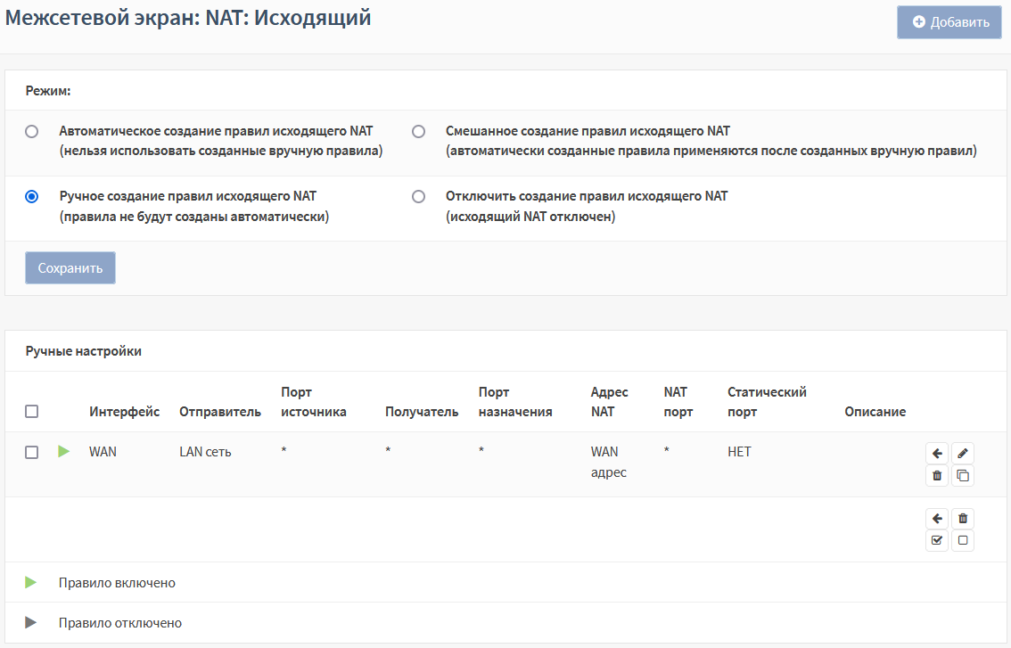 ../../../_images/fw.rp.nat.3.2.2.2.png