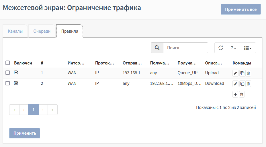 ../../../_images/fw.rp.shaper-traffic.1.3.2.png