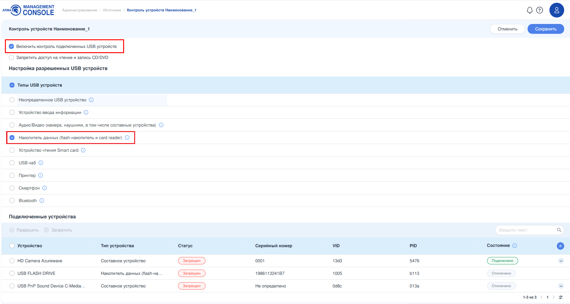../../../_images/iel.rp.device-control.1.1.png