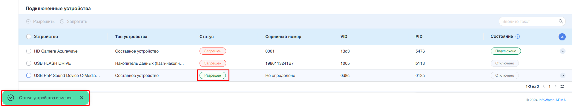 ../../../_images/iel.rp.device-control.1.2.png