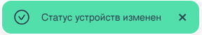 ../../../_images/iel.rp.device-control.2.2.png
