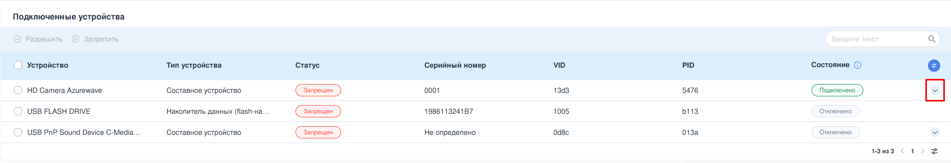 ../../../_images/iel.rp.device-control.4.png
