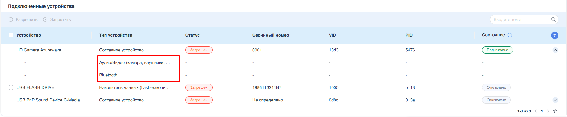 ../../../_images/iel.rp.device-control.5.png