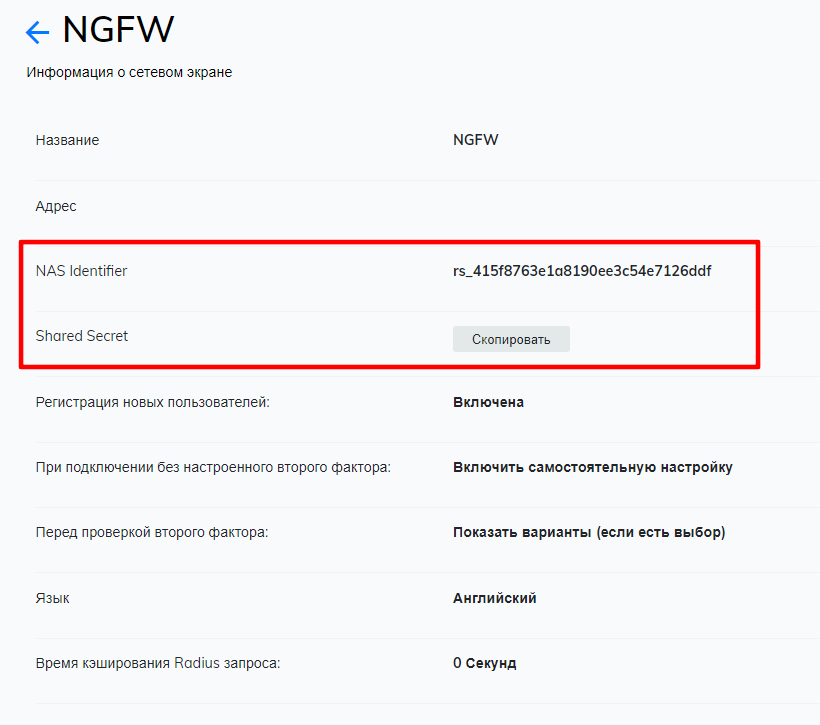 ../../../_images/ngfw.ra.access-control_4.1.2.3.6.png