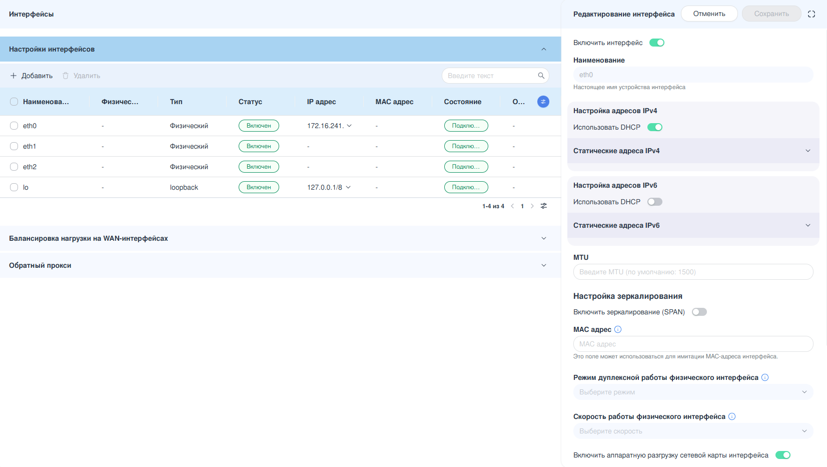 ../../../../_images/ngfw.rp.web.interfaces_1.1.1.png