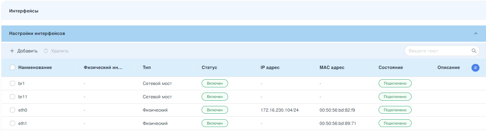 ../../../../_images/ngfw.rp.web.interfaces_1.1.png